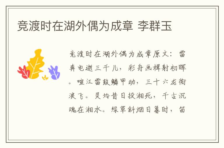 竞渡时在湖外偶为成章 李群玉