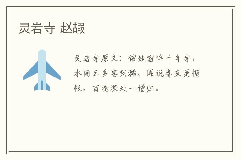 灵岩寺 赵嘏