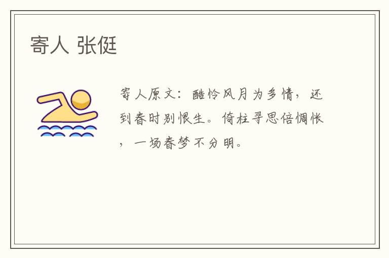 寄人 张侹