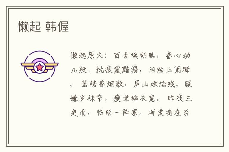 懒起 韩偓
