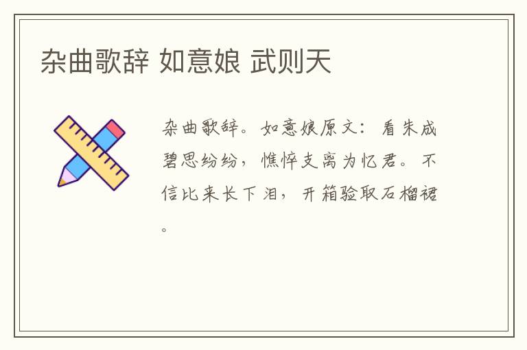 杂曲歌辞 如意娘 武则天