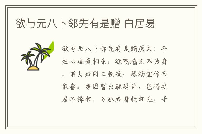 欲与元八卜邻先有是赠 白居易