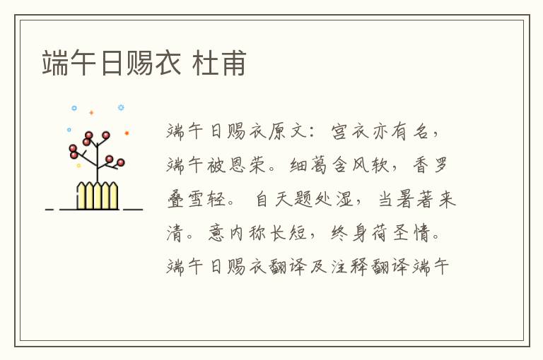 端午日赐衣 杜甫