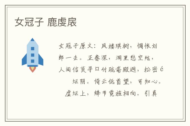 女冠子 鹿虔扆