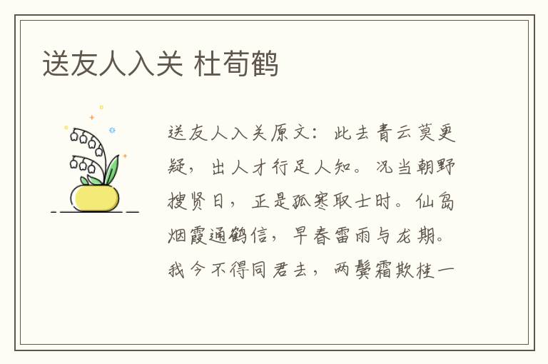 送友人入关 杜荀鹤