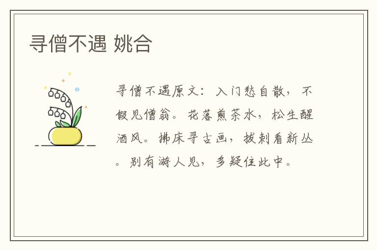 寻僧不遇 姚合