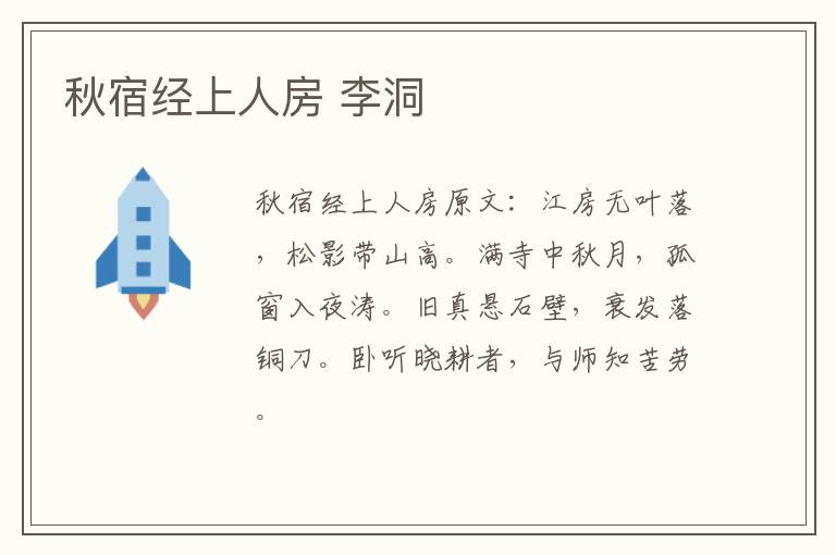 秋宿经上人房 李洞