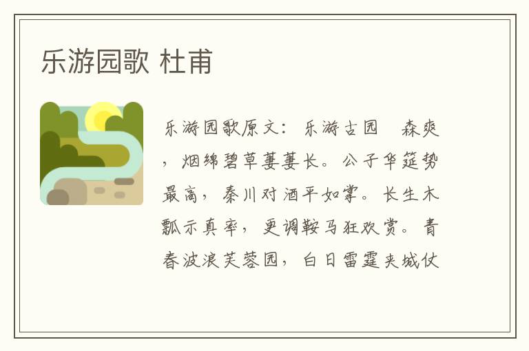 乐游园歌 杜甫
