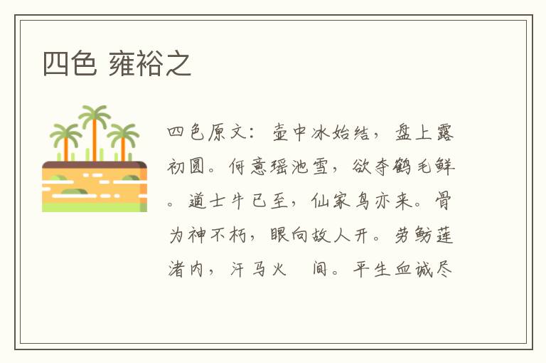 四色 雍裕之