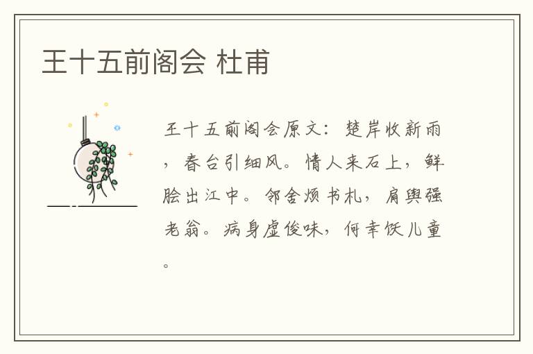 王十五前阁会 杜甫