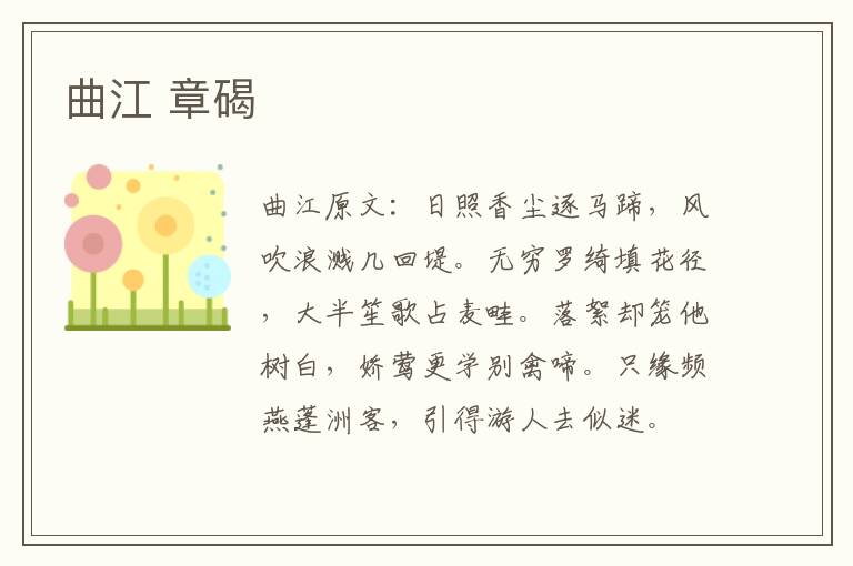 曲江 章碣