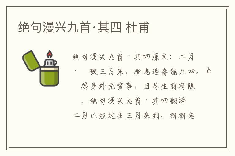 绝句漫兴九首·其四 杜甫