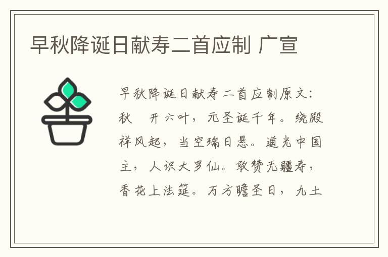 早秋降诞日献寿二首应制 广宣