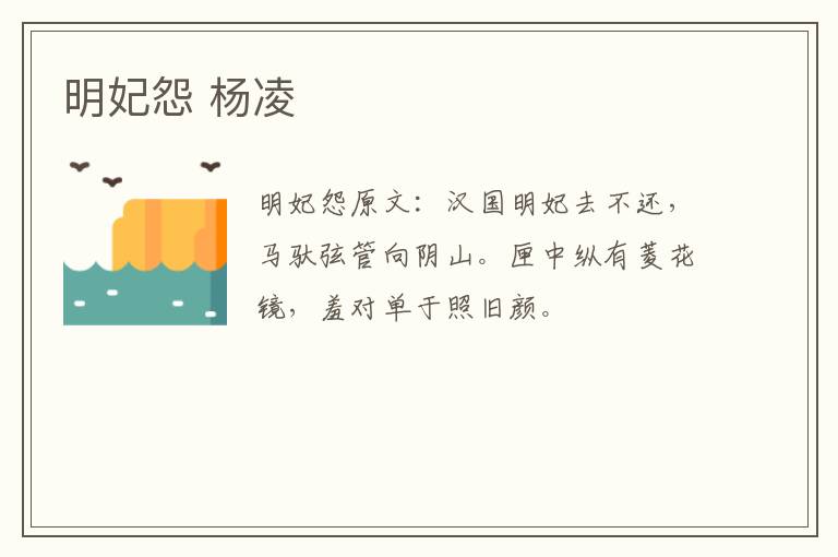 明妃怨 杨凌