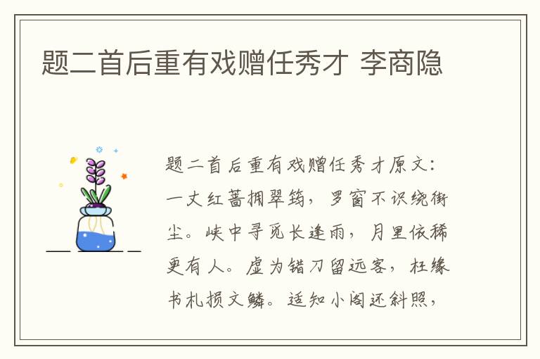 题二首后重有戏赠任秀才 李商隐
