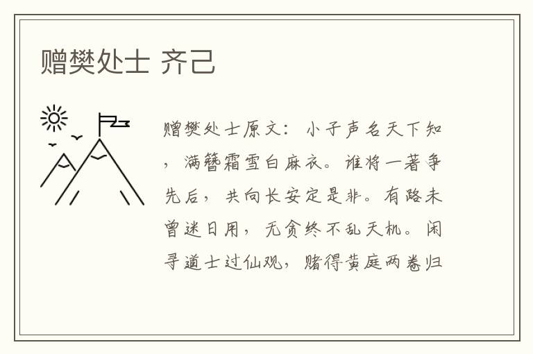 赠樊处士 齐己