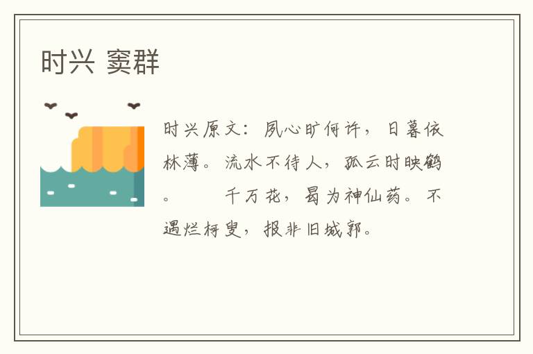 时兴 窦群