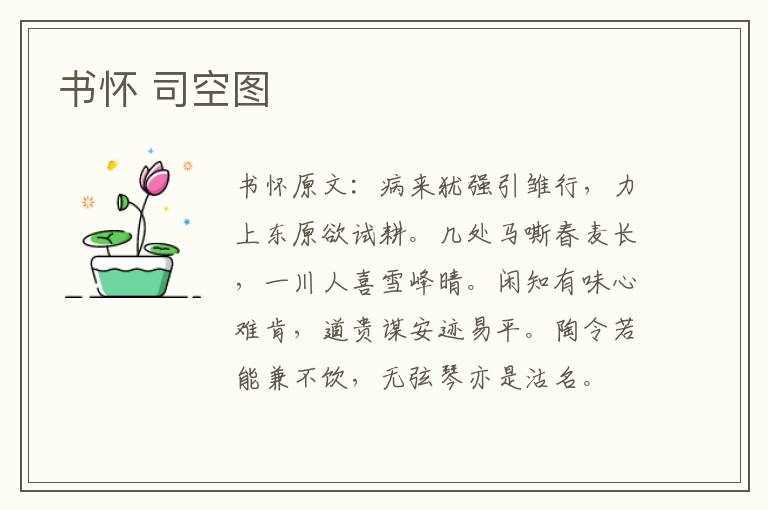 书怀 司空图