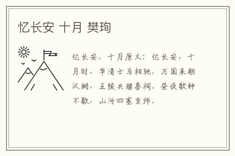 忆长安 十月 樊珣