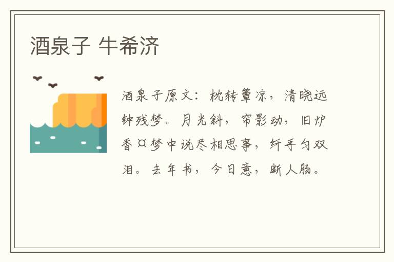 酒泉子 牛希济