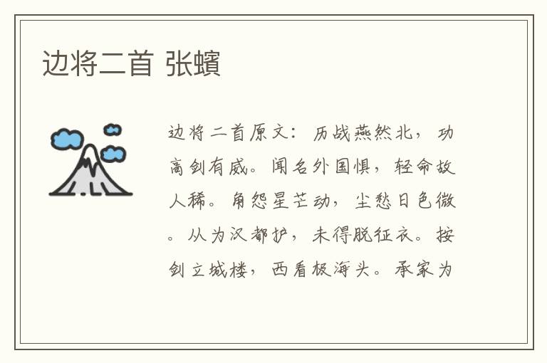 边将二首 张蠙