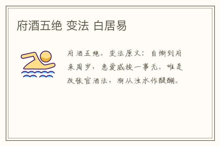 府酒五绝 变法 白居易