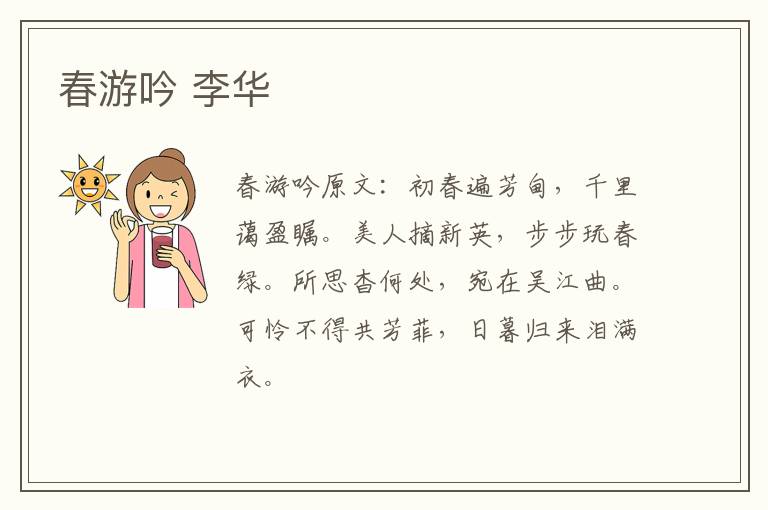 春游吟 李华