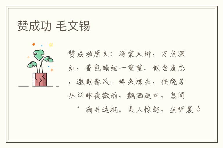 赞成功 毛文锡