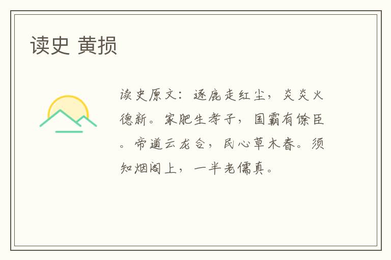 读史 黄损