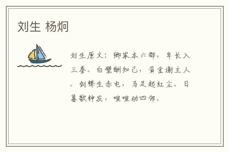 刘生 杨炯