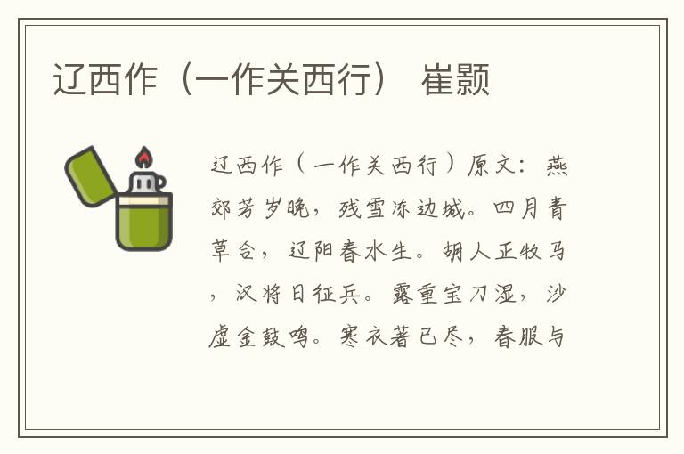 辽西作（一作关西行） 崔颢