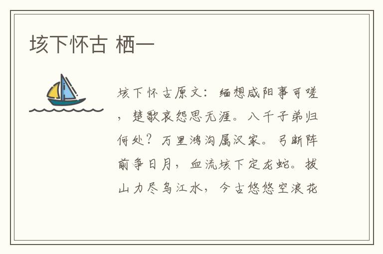垓下怀古 栖一
