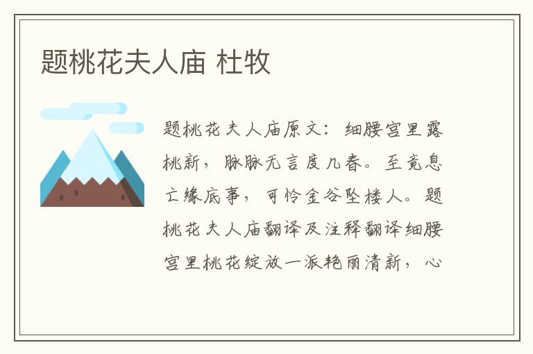 题桃花夫人庙 杜牧