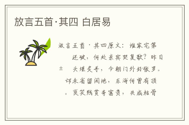 放言五首·其四 白居易
