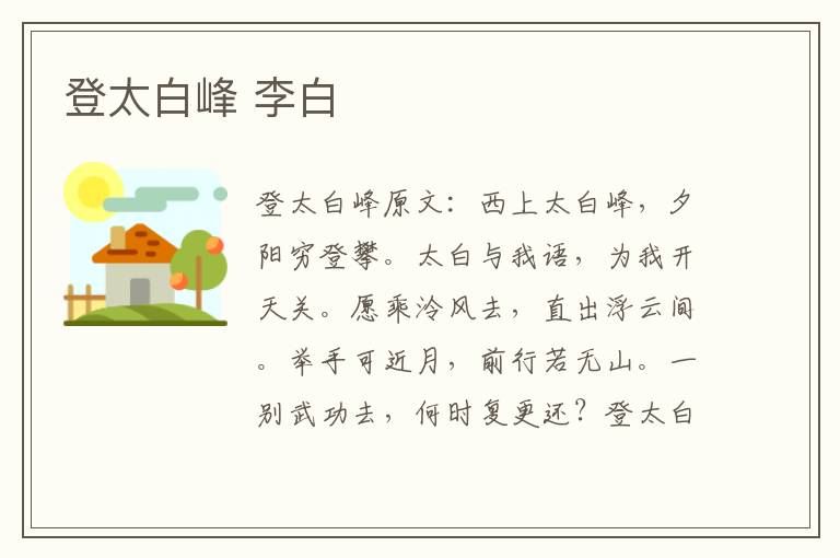 登太白峰 李白