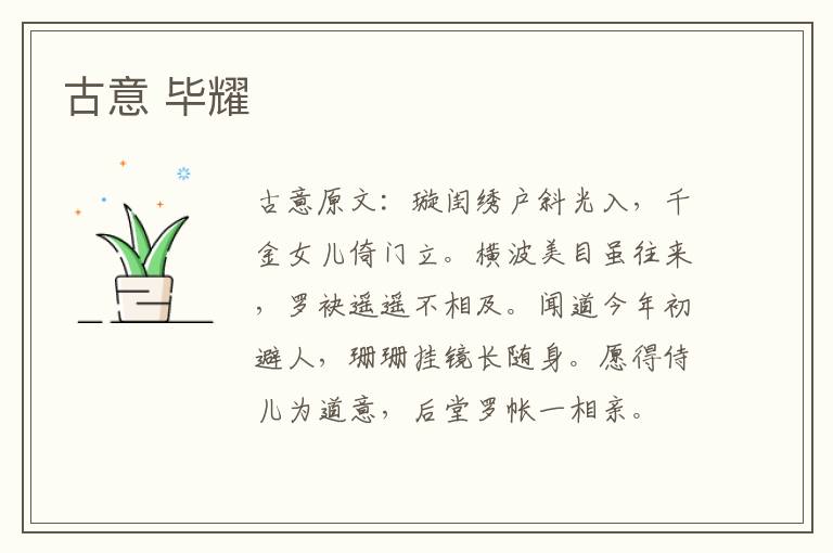 古意 毕耀