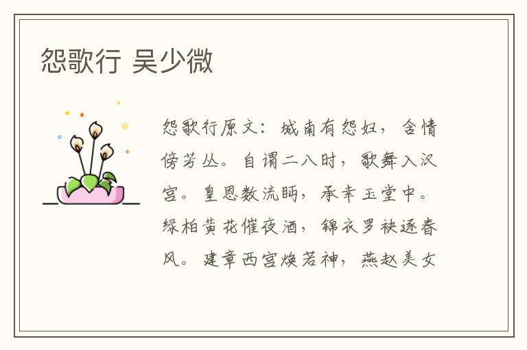 怨歌行 吴少微
