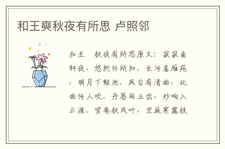 和王奭秋夜有所思 卢照邻