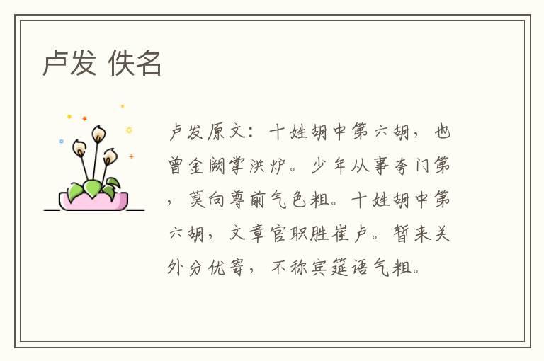 卢发 佚名