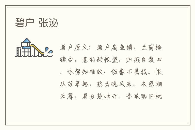 碧户 张泌