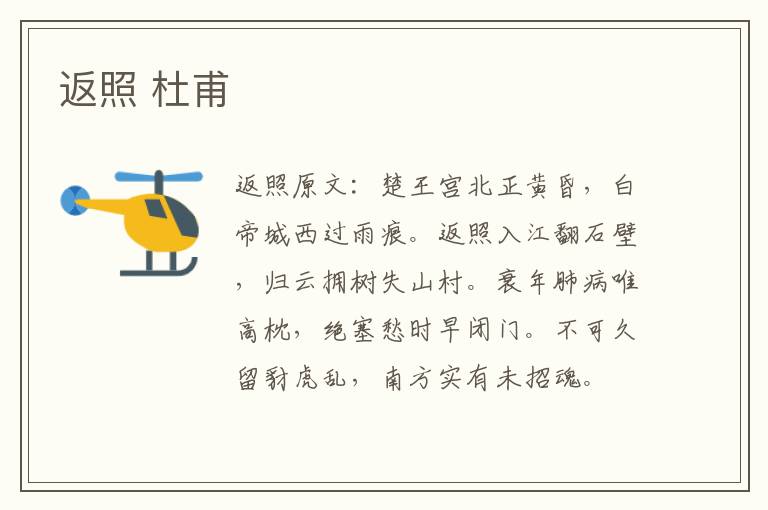 返照 杜甫