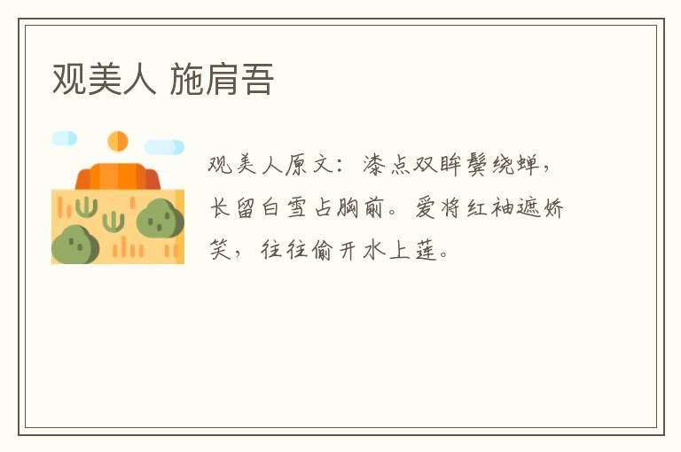 观美人 施肩吾