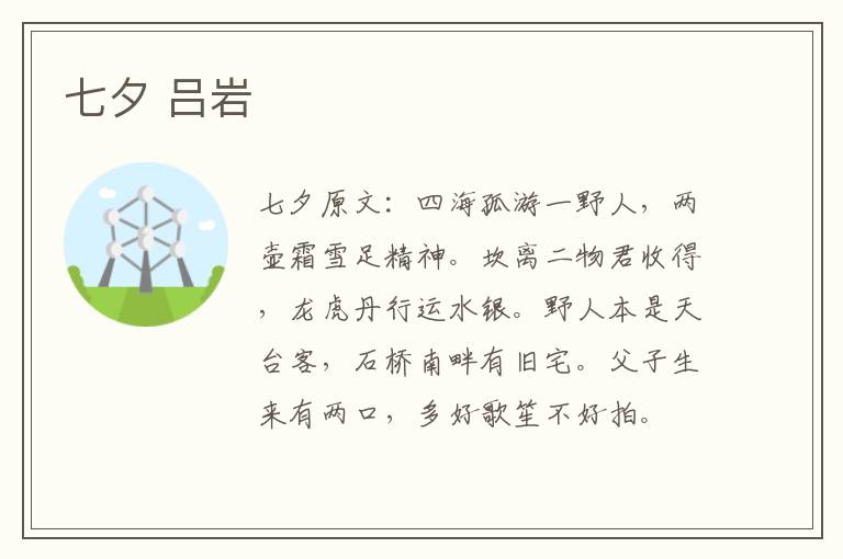 七夕 吕岩