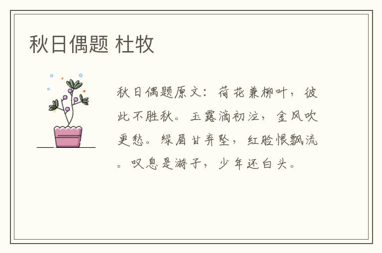 秋日偶题 杜牧