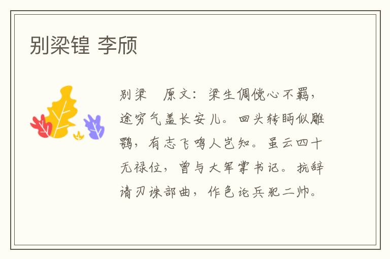别梁锽 李颀