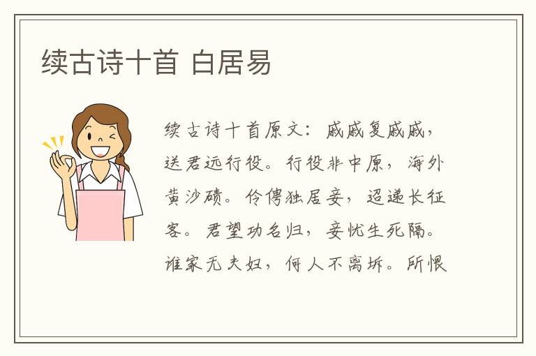 续古诗十首 白居易