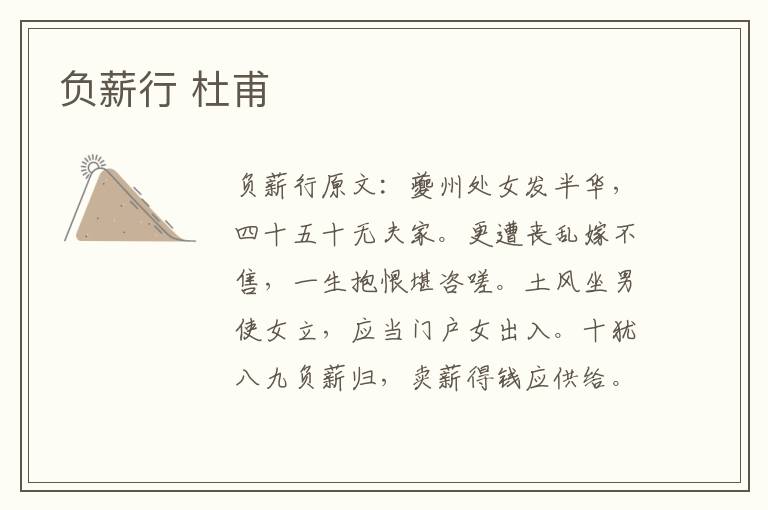 负薪行 杜甫
