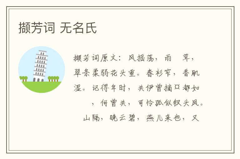 撷芳词 无名氏