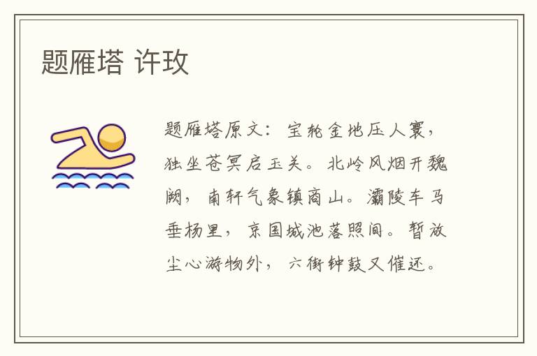 题雁塔 许玫