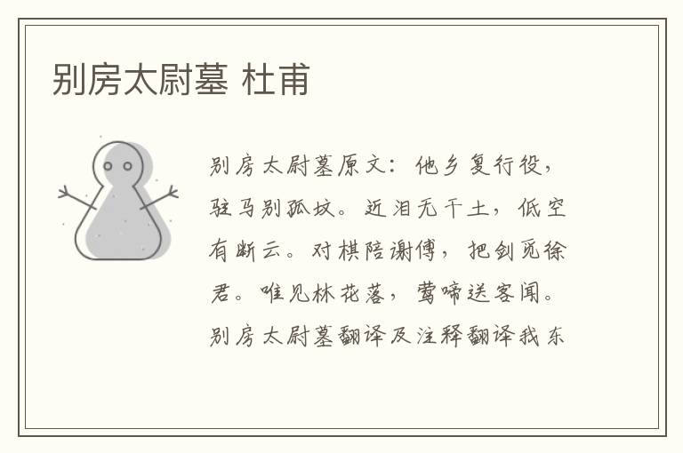 别房太尉墓 杜甫